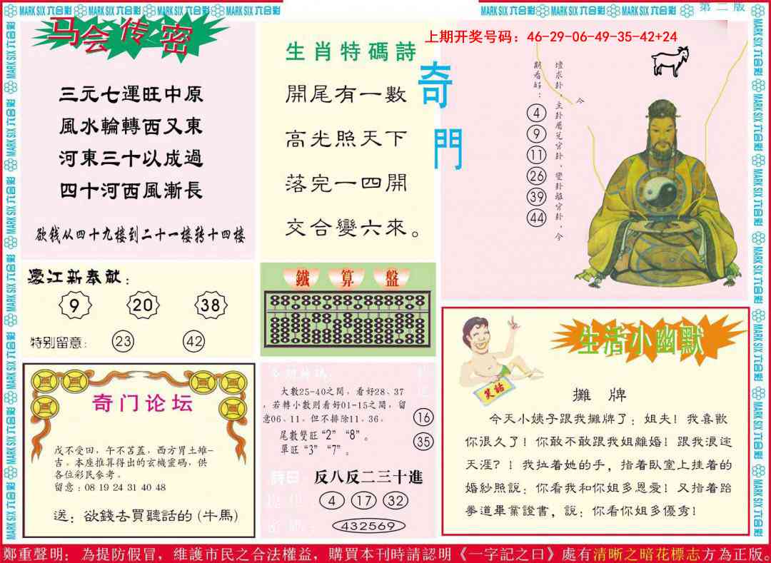 063期新濠江赌经B[图]