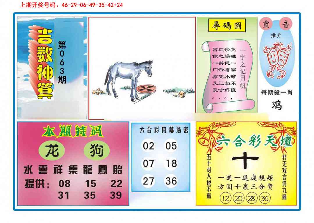 063期吉数神算[图]