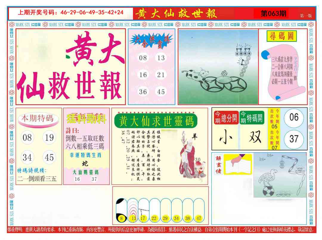 063期新黄大仙救世A[图]
