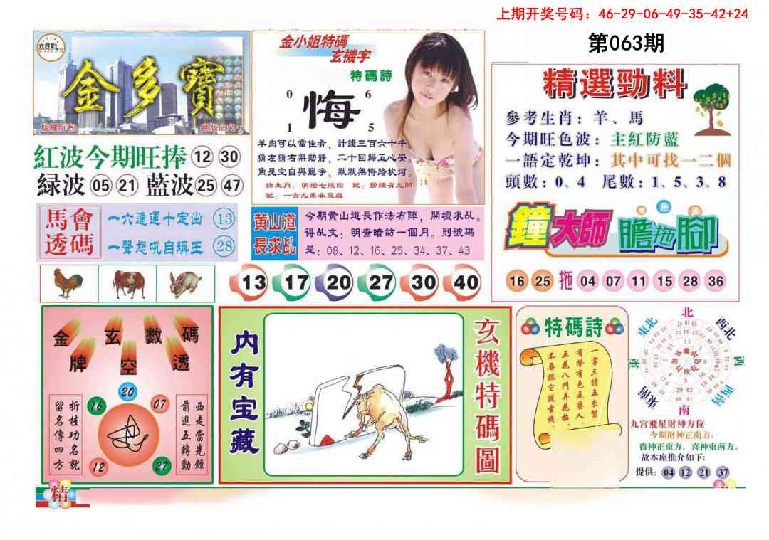 063期金多宝[图]