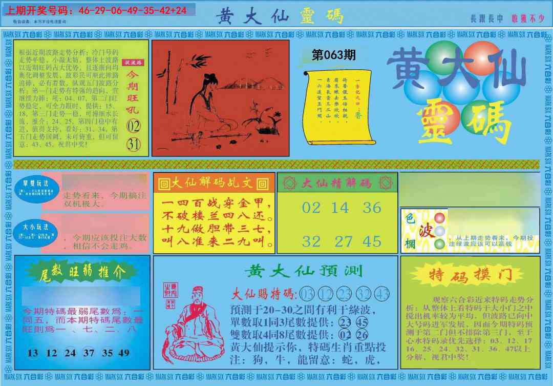 063期黄大仙灵码A[图]
