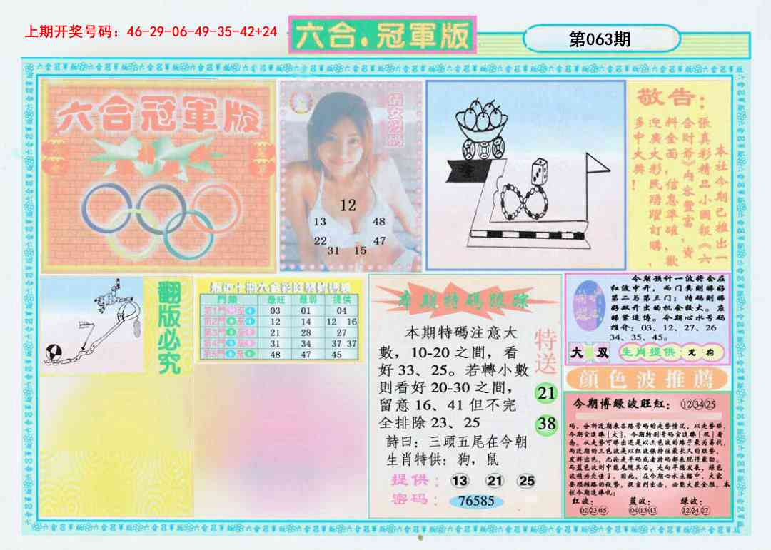 063期六合冠军版A[图]