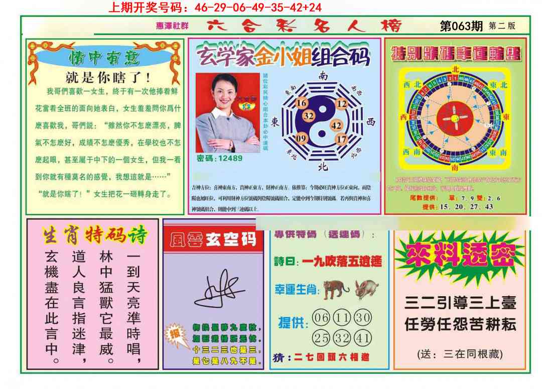 063期名人榜B[图]