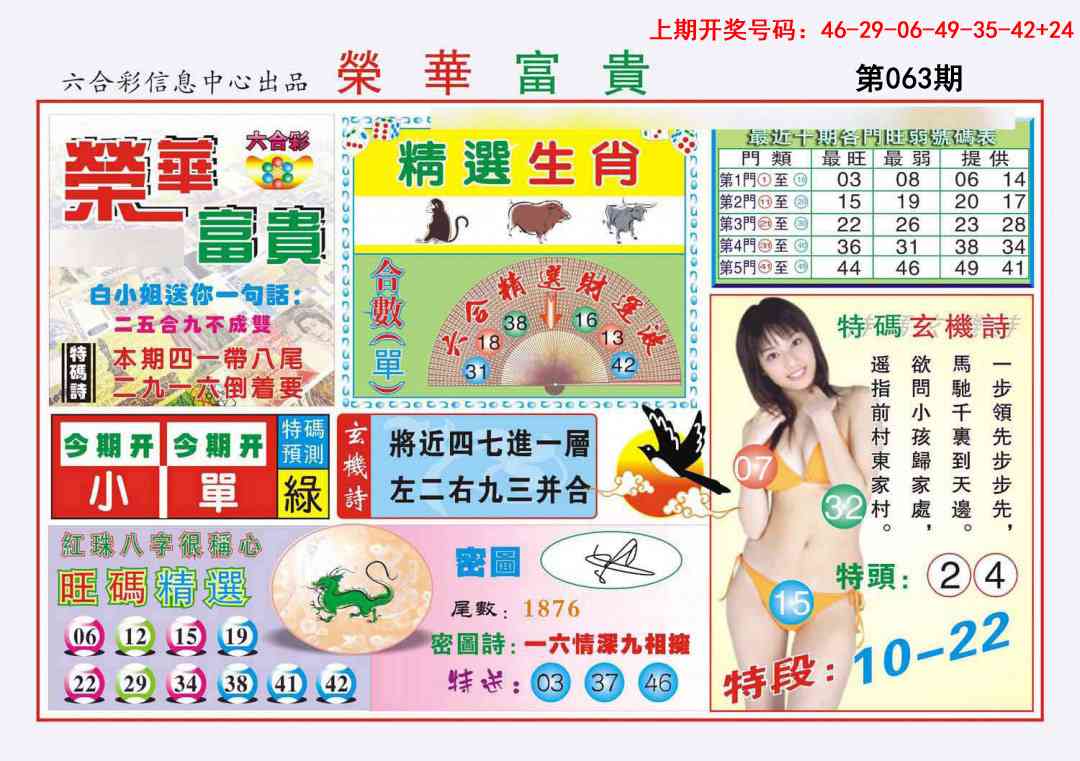 063期荣华富贵[图]