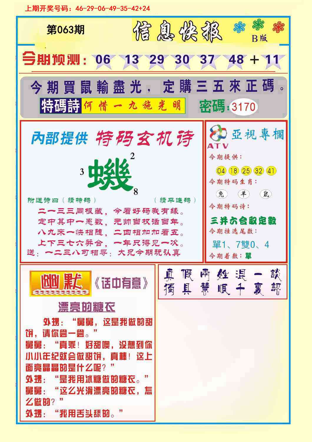 063期信息快报B[图]