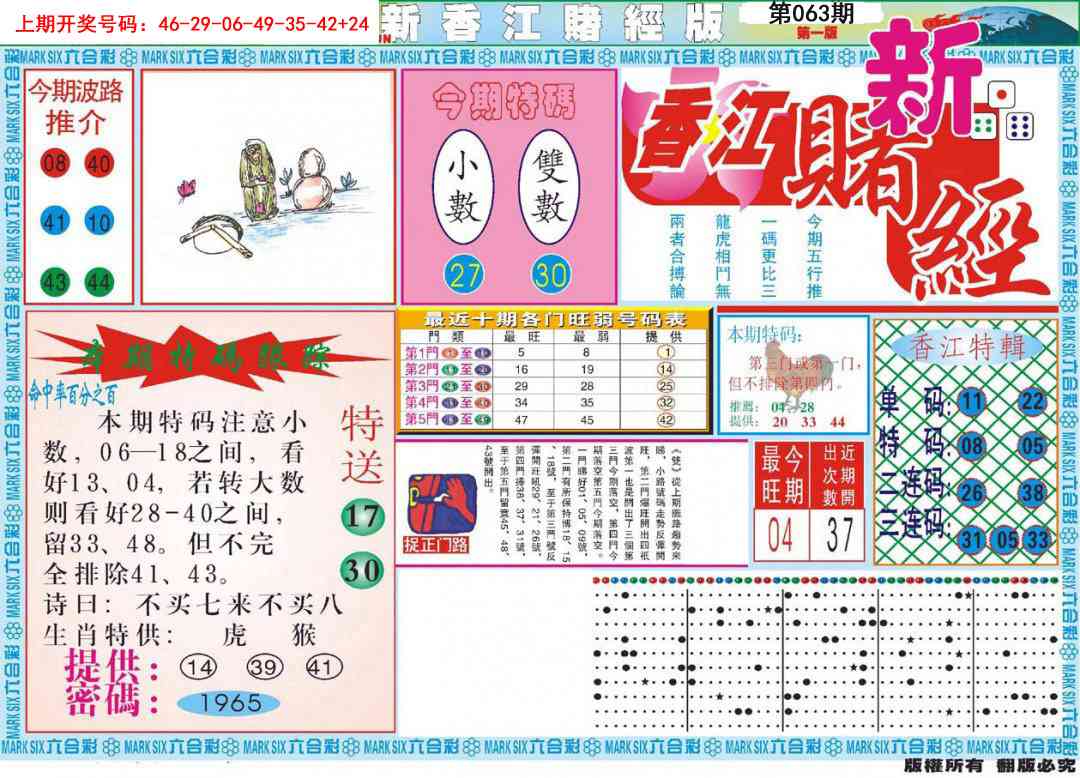 063期新香江赌经A[图]