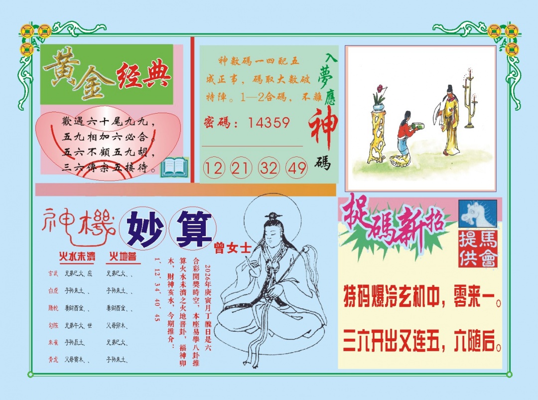 063期老版曾女士B[图]