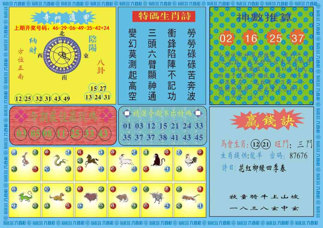 063期黄大仙灵码B[图]