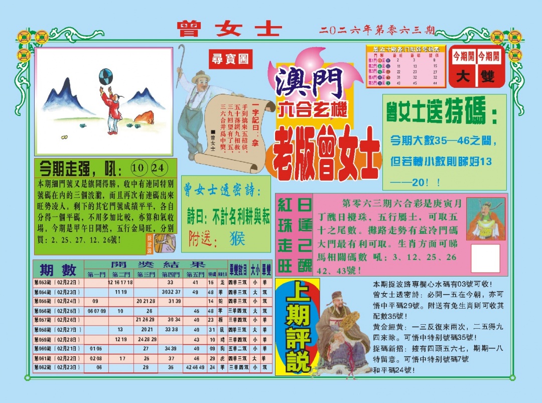 063期老版曾女士A[图]