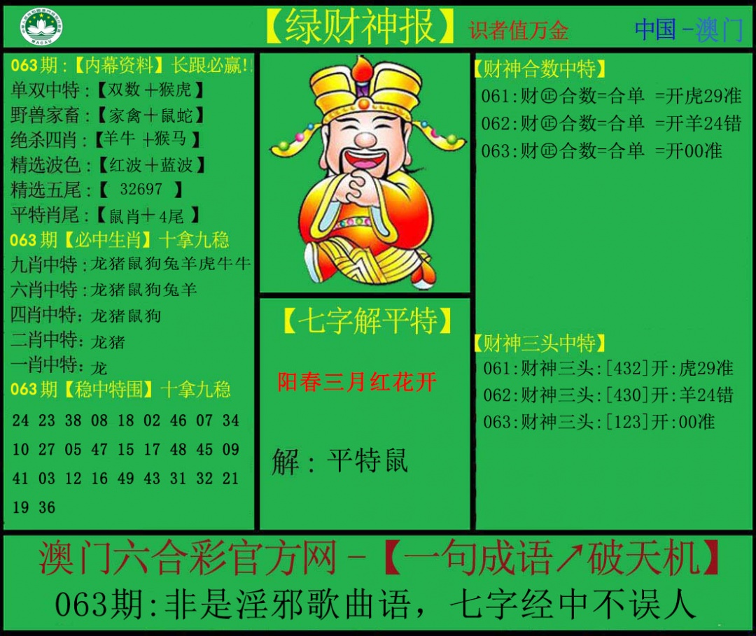 063期绿财神[图]
