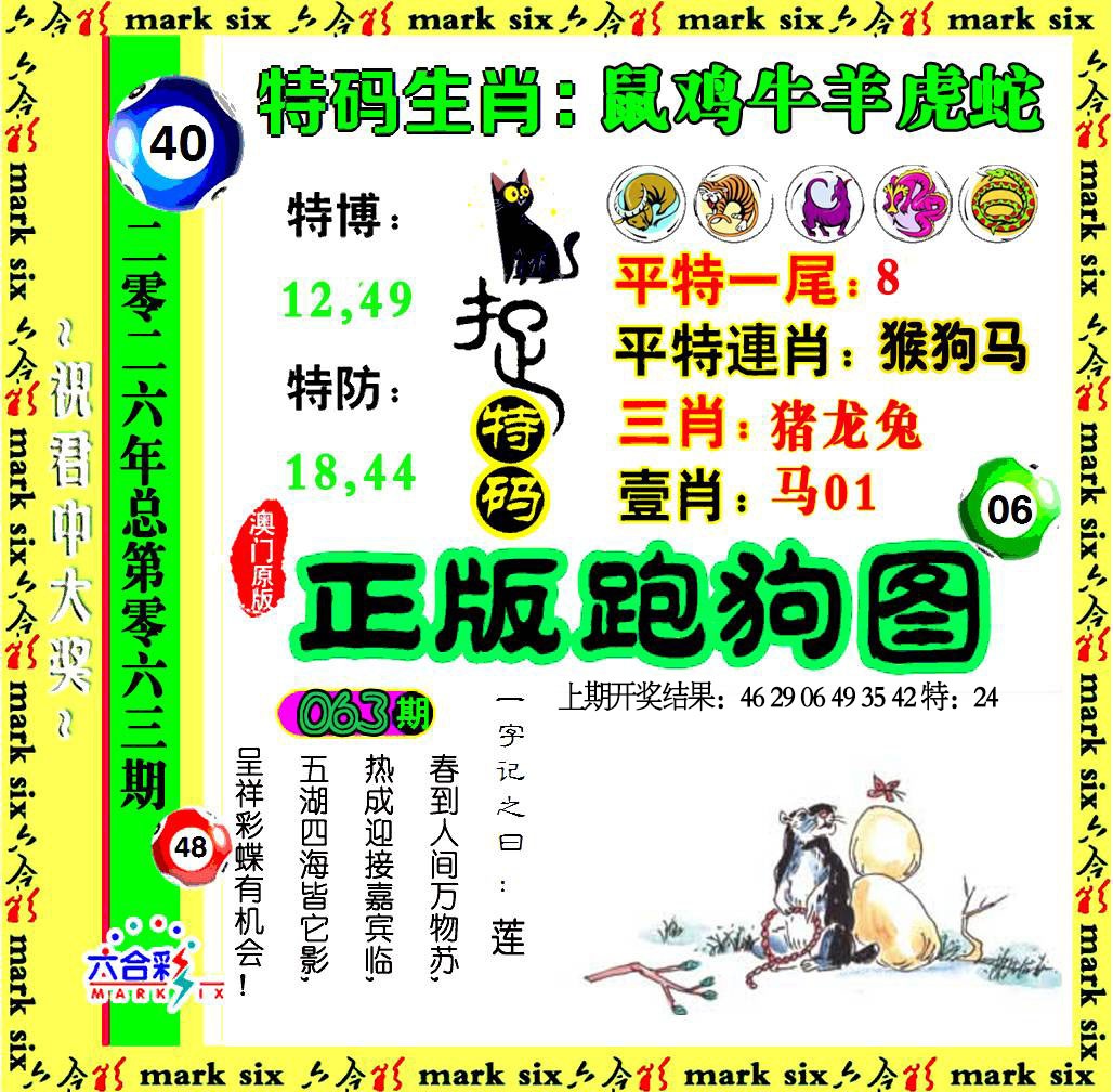 063期正版跑狗图[图]