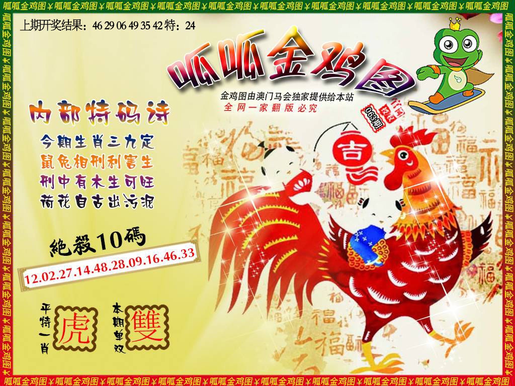 063期金鸡7[图]