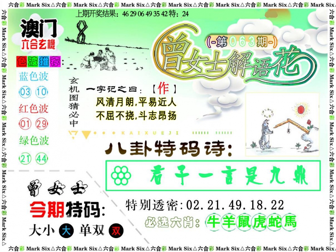 063期曾女士解语花[图]