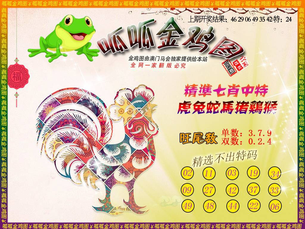 063期金鸡6[图]