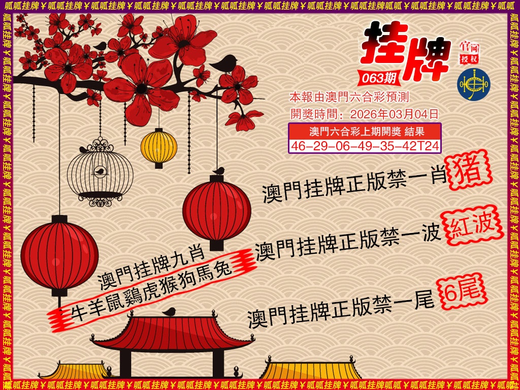063期挂牌5[图]
