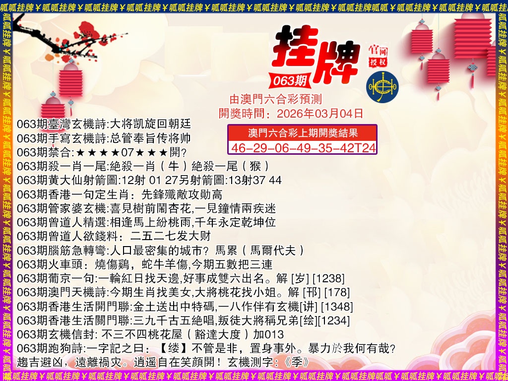 063期挂牌4[图]