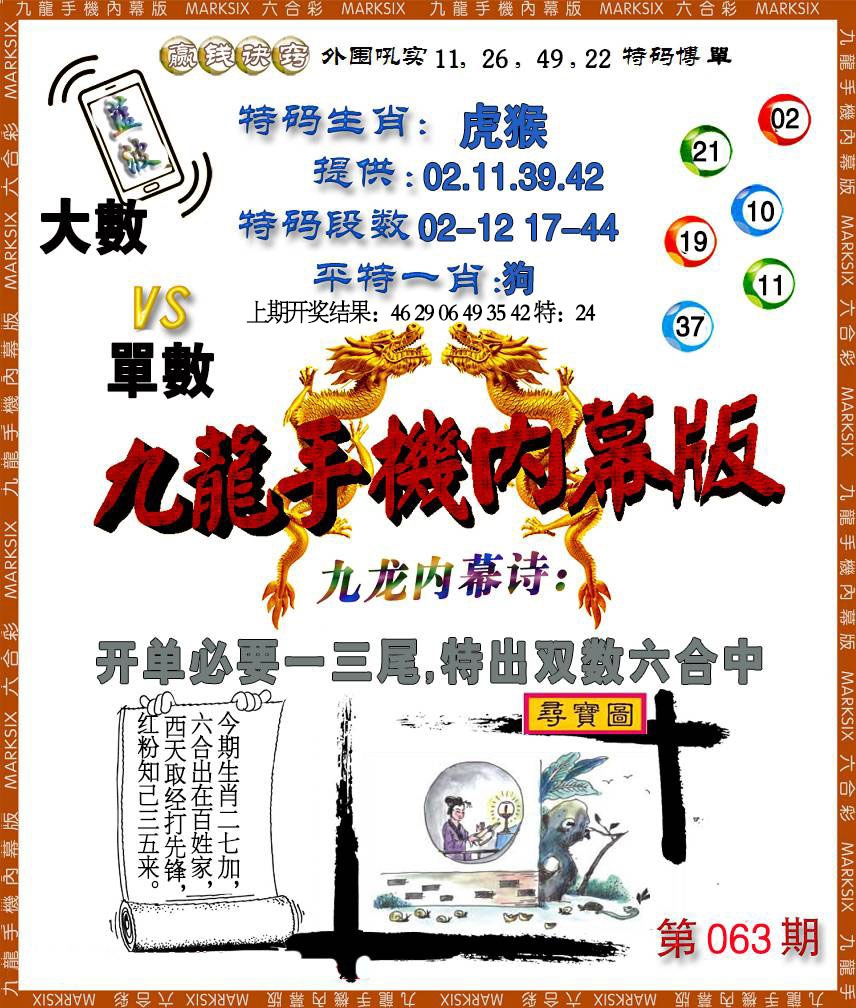 063期手机内幕[图]