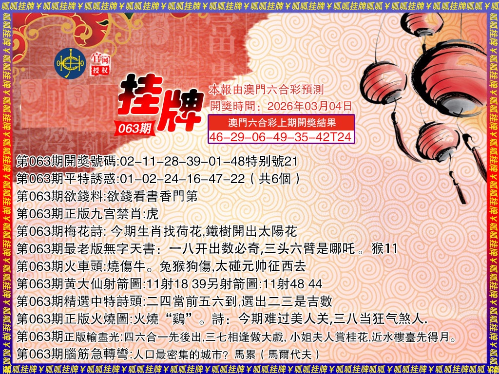 063期挂牌3[图]