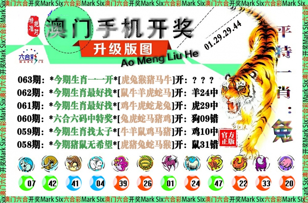 063期手机开奖图[图]