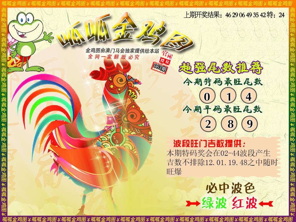 063期金鸡5[图]