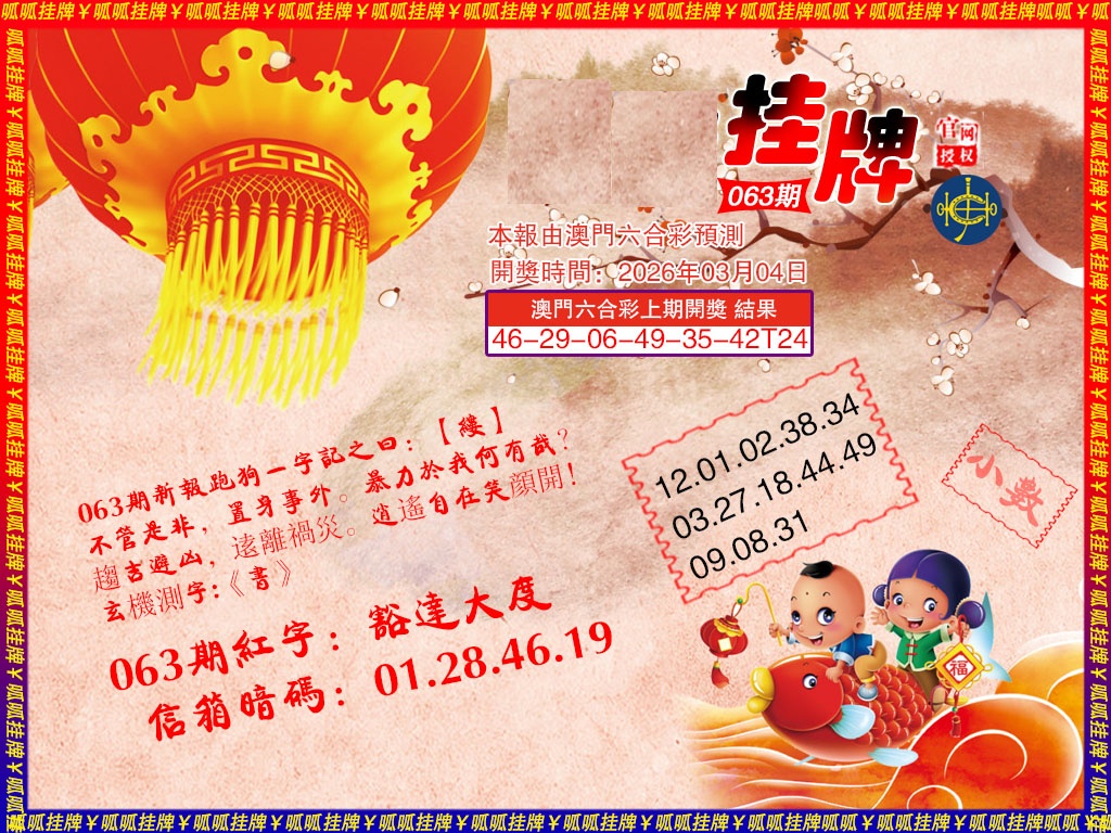 063期挂牌2[图]