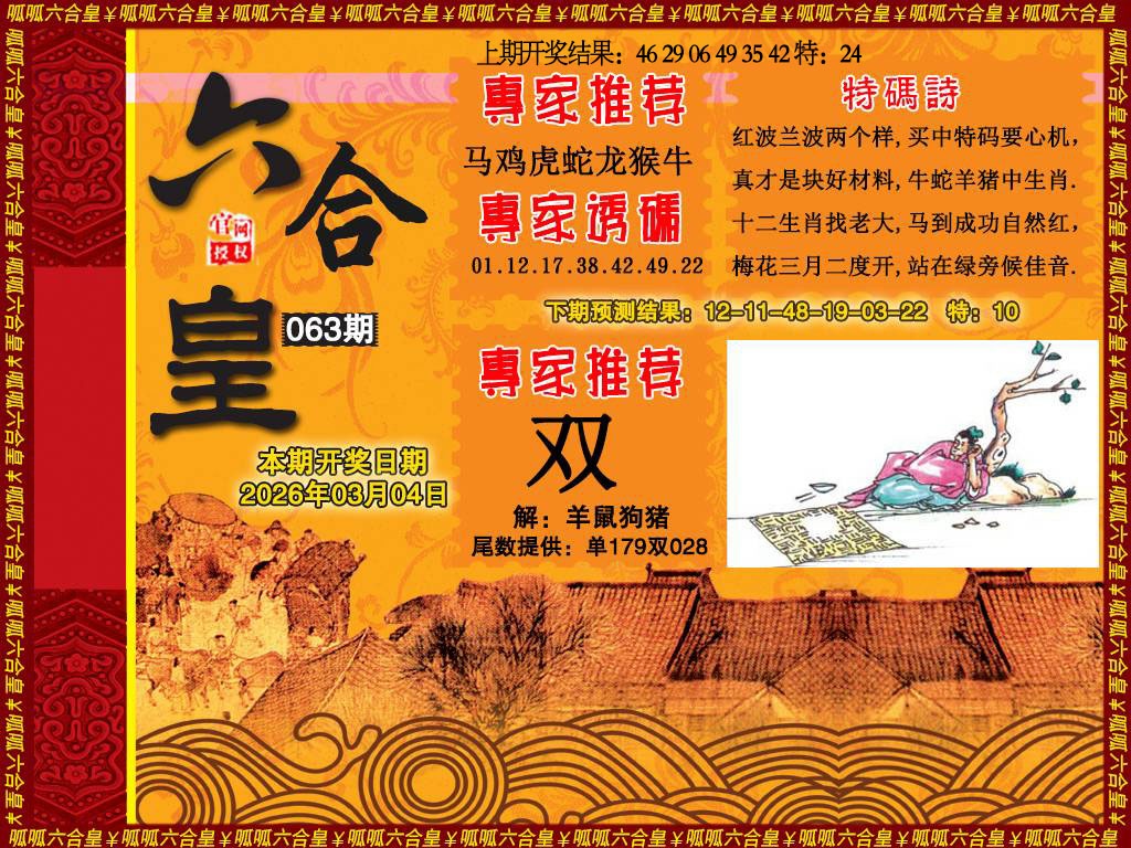 063期六合皇1[图]