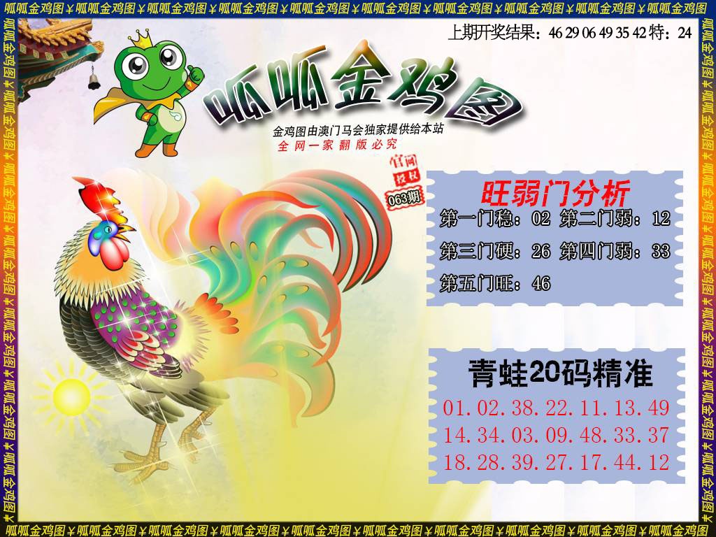 063期金鸡2[图]