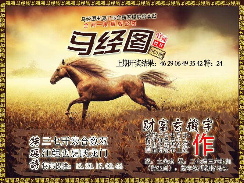 063期马经10[图]