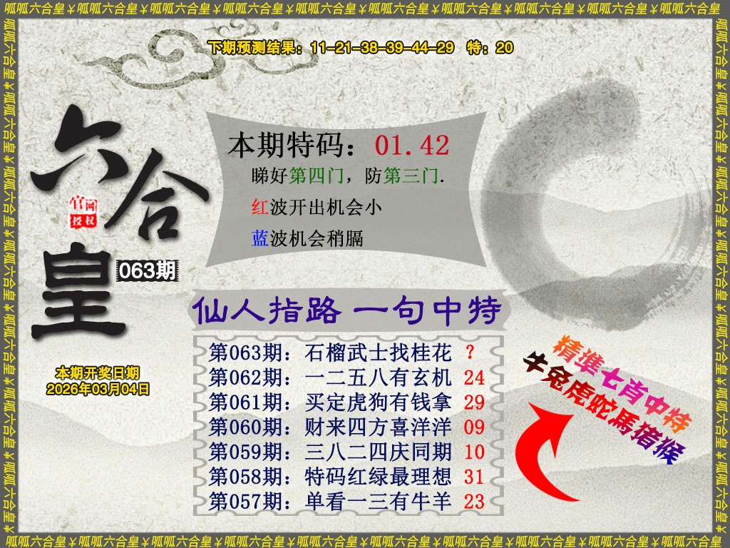 063期六合皇5[图]