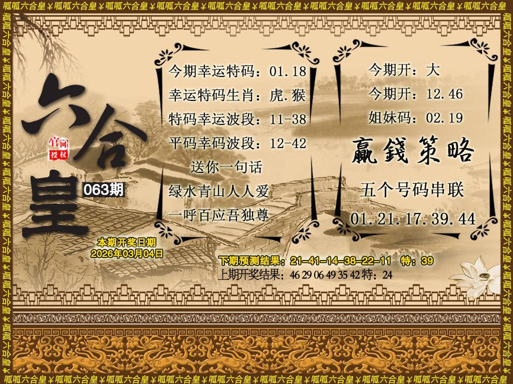 063期六合皇4[图]