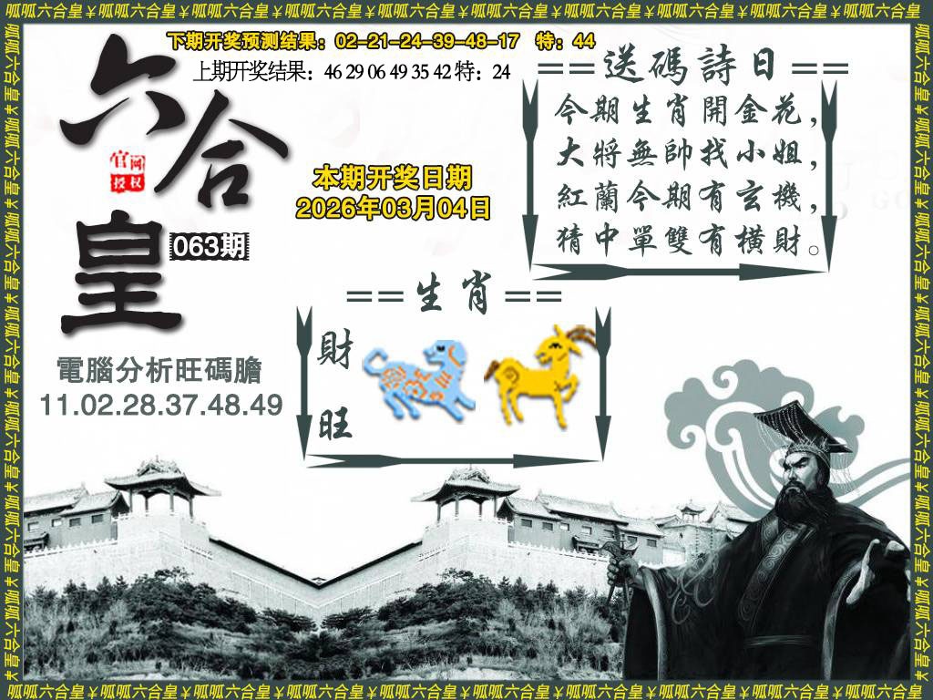063期六合皇3[图]