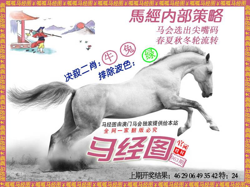 063期马经5[图]