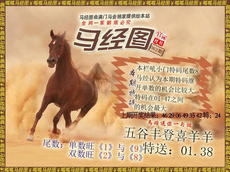 063期马经2[图]