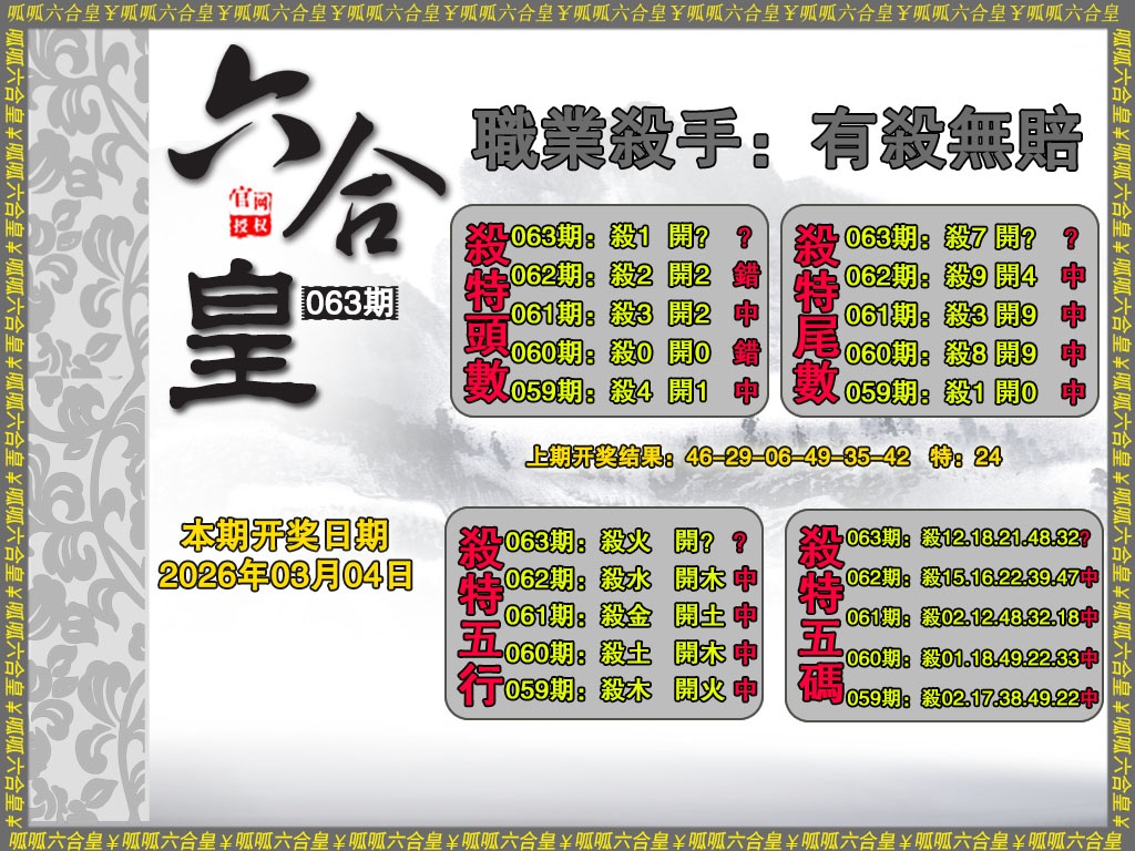 063期六合皇2[图]