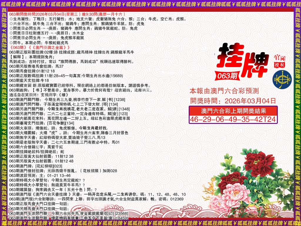 063期挂牌1[图]