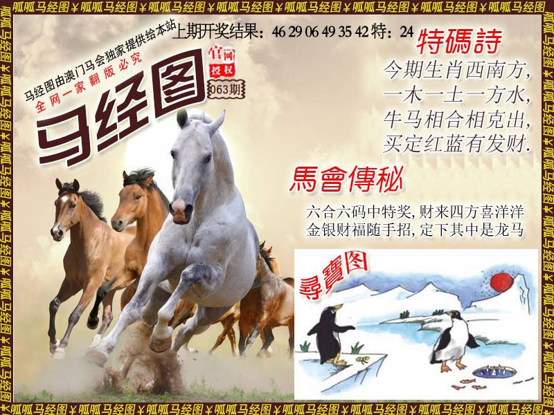 063期马经1[图]