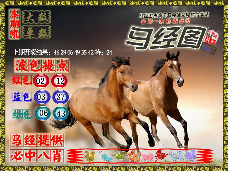 063期马经3[图]