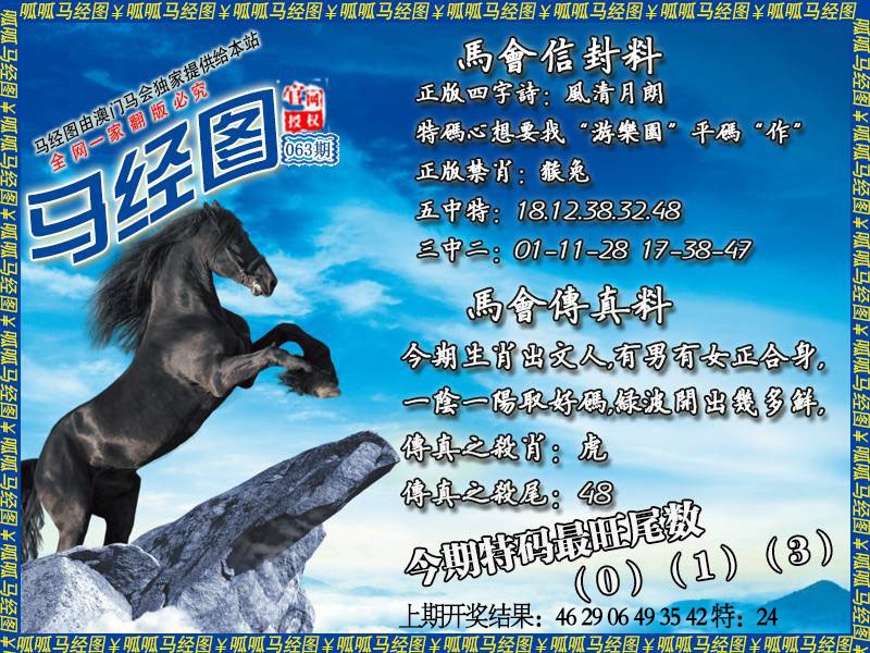 063期马经8[图]