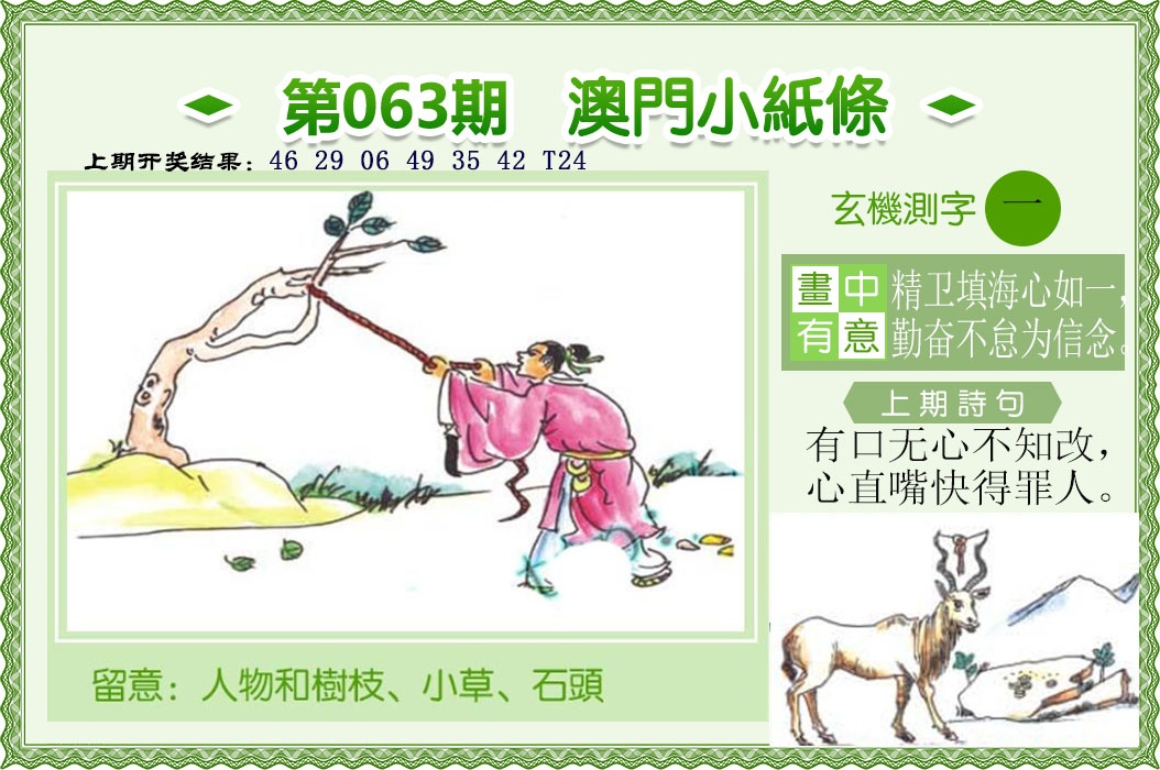 063期澳门小纸条[图]