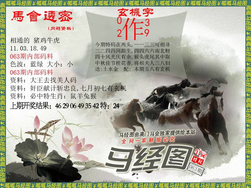 063期马经9[图]