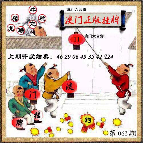063期澳门挂牌另版[图]