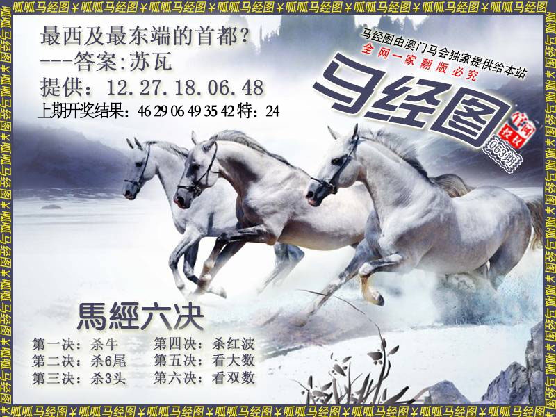 063期马经7[图]
