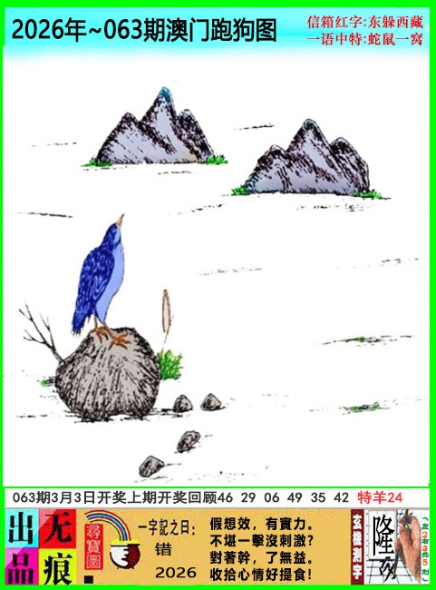 063期澳门跑狗无痕版[图]