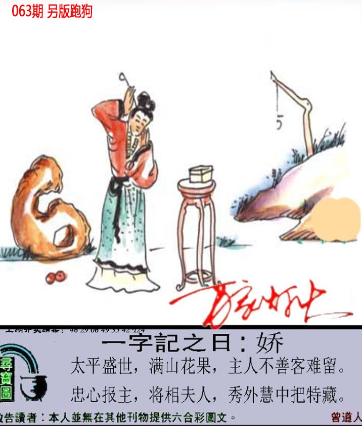 063期澳门跑狗另版[图]