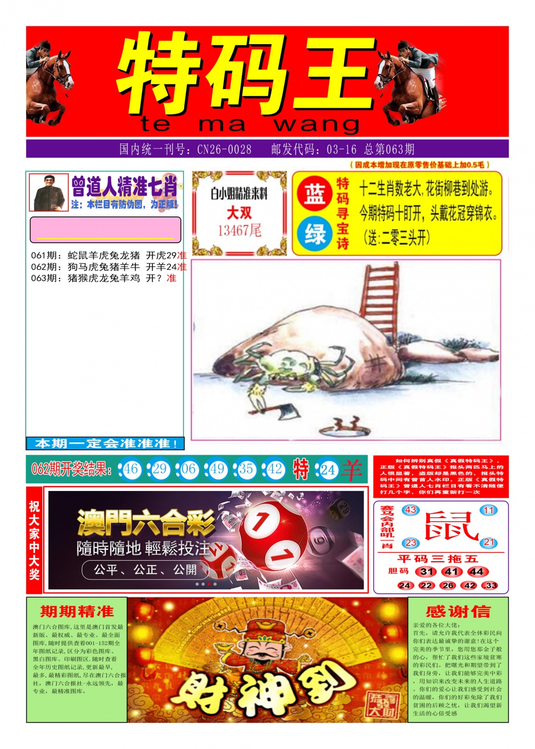 063期特码王A[图]