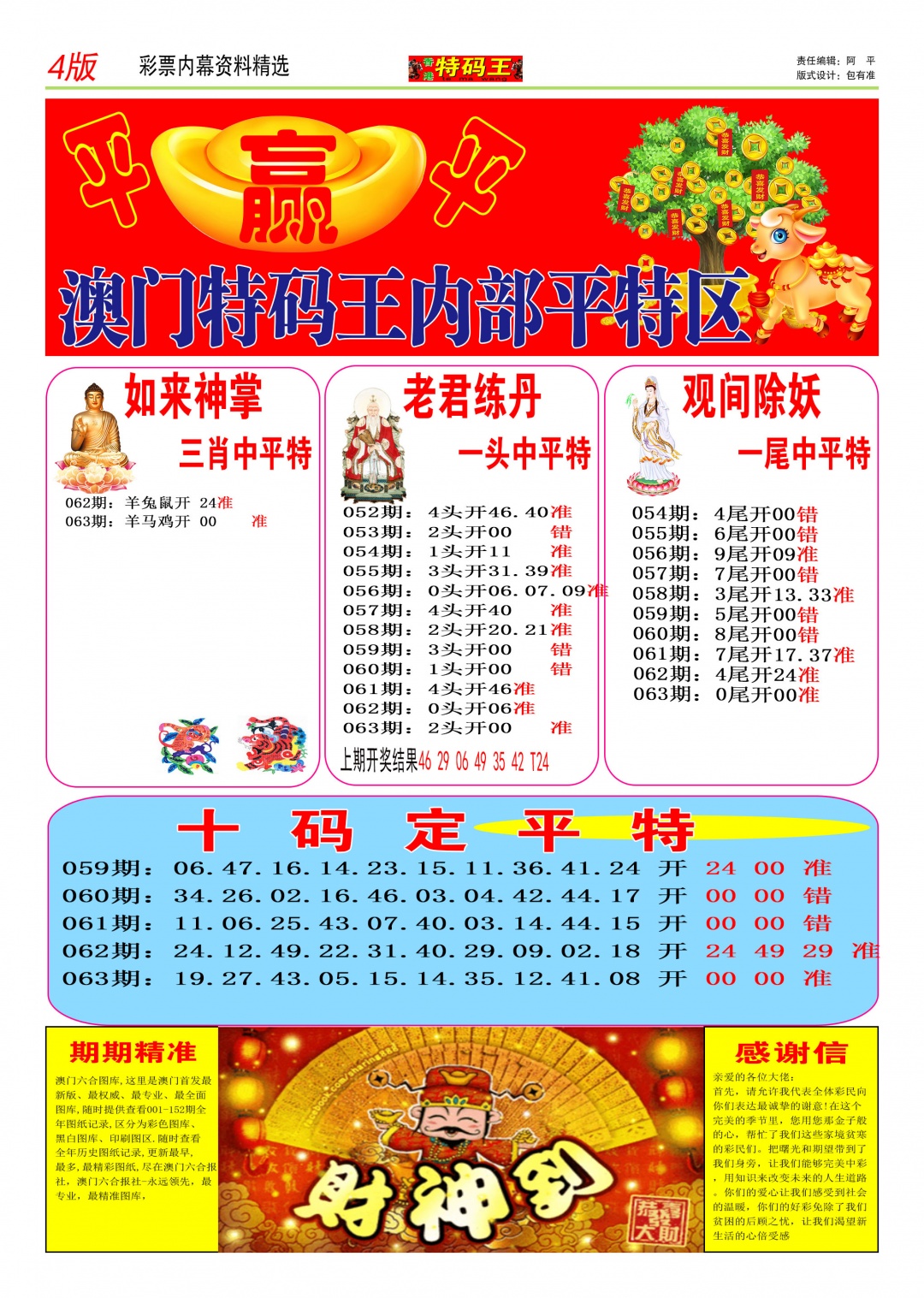 063期特码王C[图]