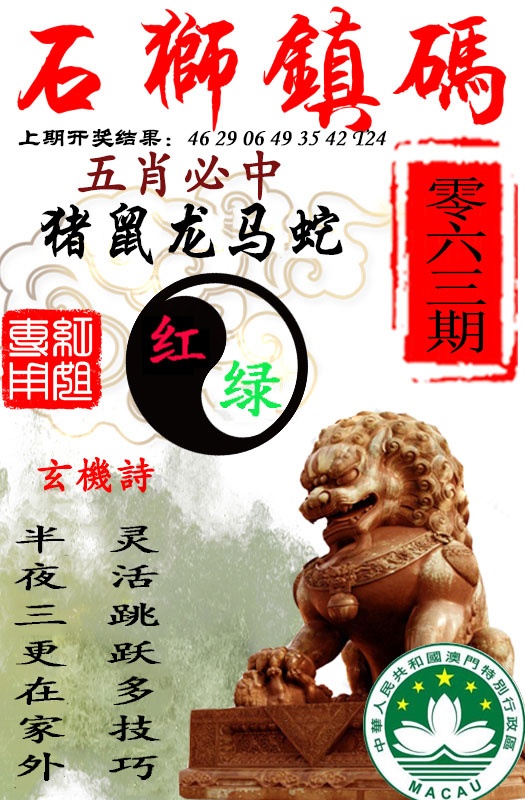 063期石狮镇码[图]