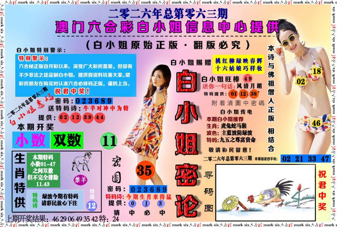 063期白小姐密论[图]