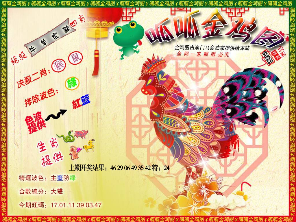 063期金鸡8[图]