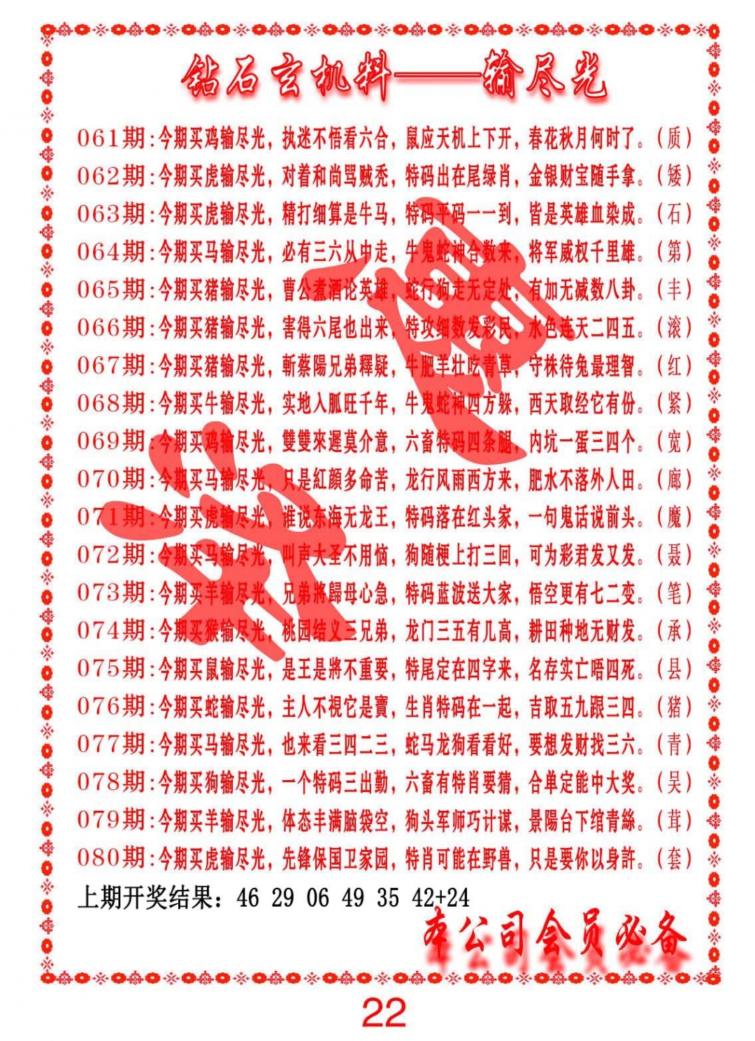 063期钻石玄机诗-输光料[图]